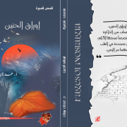 صدر كتاب قصص قصيرة بعنوان 